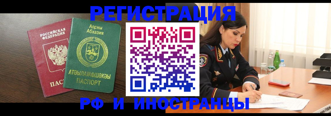 временная регистрация в Челябинске