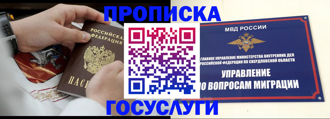 прописка штамп в Челябинске