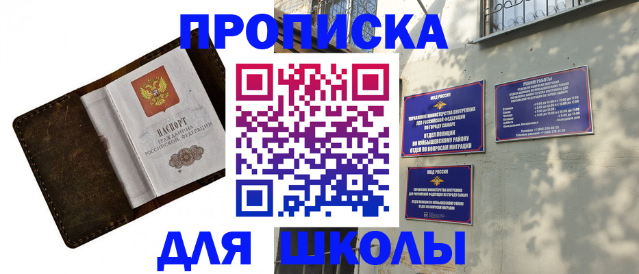 прописка от собственника в Челябинске